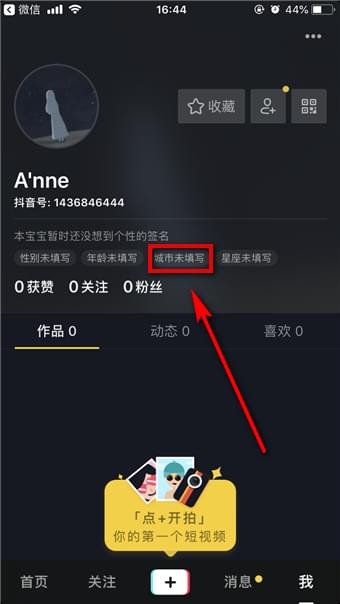 抖音如何显示位置？抖音显示位置方法攻略介绍！