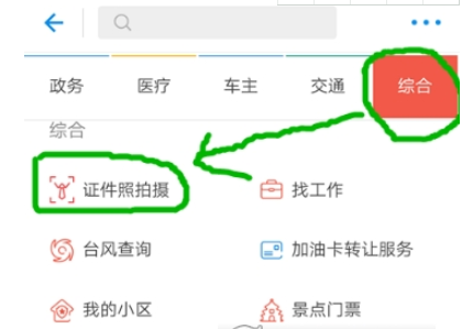 支付宝拍摄证件照方法详解 支付宝如何拍摄证件照