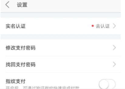 美团指纹支付开启方法 美团指纹支付如何设置