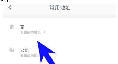 美团打车常用地址设置方法介绍 美团打车公司地址如何设置