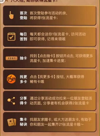 淘宝流星卡大结局卡快速集齐方法 流星卡大结局卡何时出
