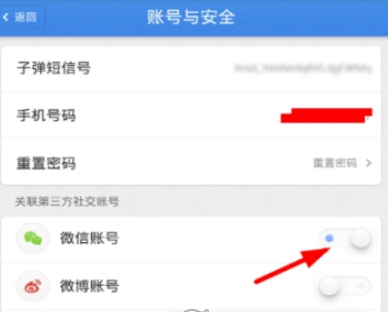 子弹短信解绑微信方法介绍 子弹短信如何解除绑定微信