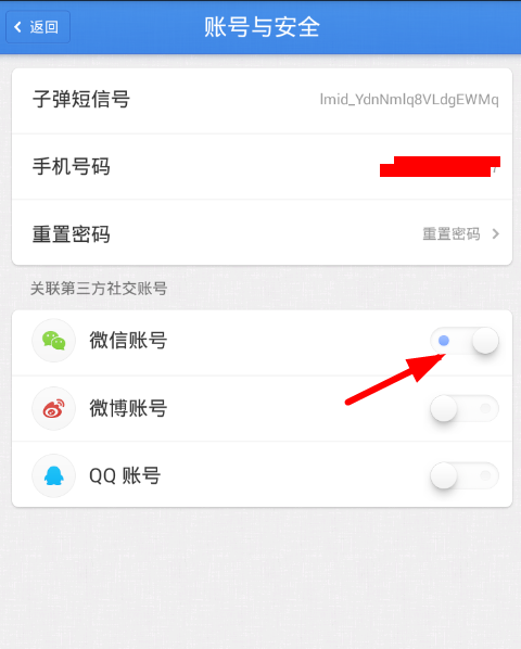 子弹短信关联微信方法 子弹短信如何关联微信