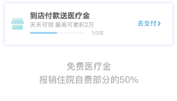 支付宝免费医疗金买药方法介绍 支付宝免费医疗金可以买药吗