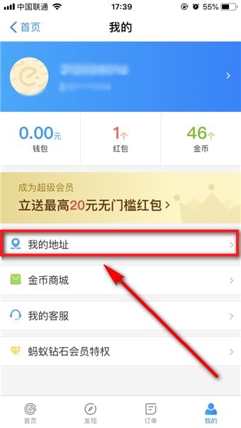 饿了么地址如何删除 饿了么地址删除方法介绍