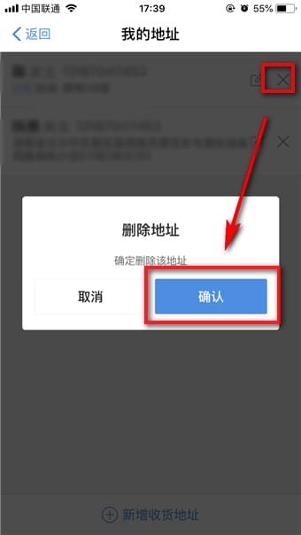 饿了么地址如何删除 饿了么地址删除方法介绍
