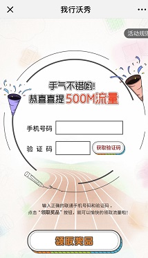 微信流量京东礼包等你来拿 微信关注中国联通客服领500M流量活动方法