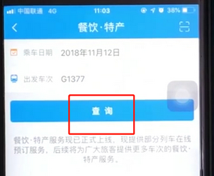铁路12306如何实现高铁上订餐点外卖 具体操作步骤