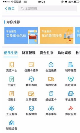 怎么玩支付宝中的体育服务 体育服务详细玩法介绍