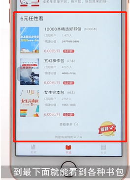 网易云阅读App进行包月的详细操作步骤