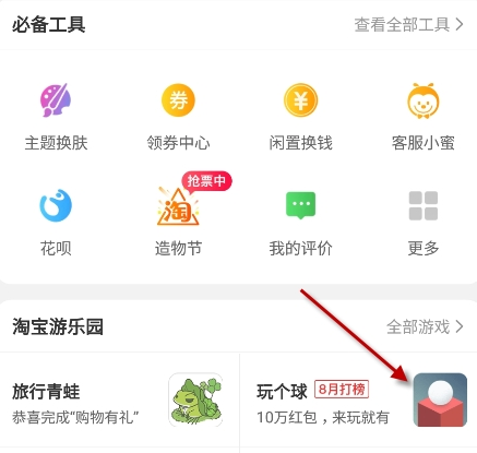 淘宝玩个球游戏规则介绍 淘宝游戏玩个球怎样玩的