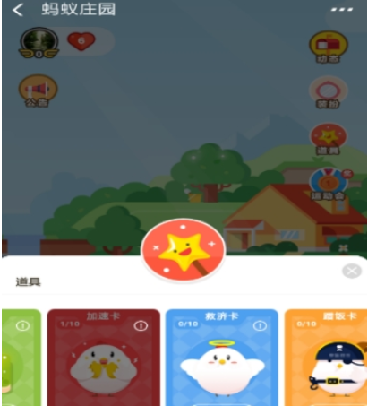 支付宝蚂蚁庄园道具卡有哪些   蚂蚁庄园道具卡使用教程