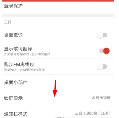 网易云音乐锁屏关闭方法 网易云音乐如何关闭锁屏