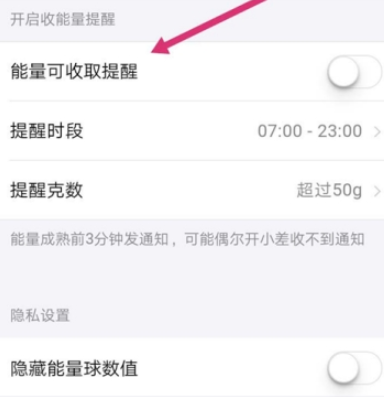 支付宝开启收取提醒方法介绍 支付宝如何开启能量可收取提醒