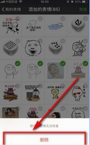 微信最近使用表情如何删除 微信最近使用表情删除方法介绍