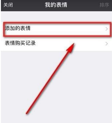 微信最近使用表情如何删除 微信最近使用表情删除方法介绍