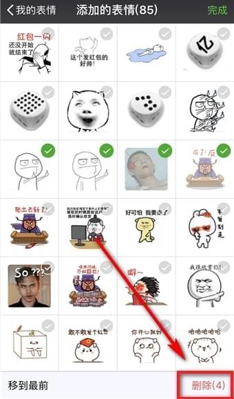 微信最近使用表情如何删除 微信最近使用表情删除方法介绍