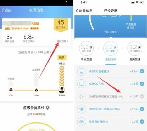 QQ好友微视浏览超过10人加速0.5天方法 QQ等级成长新增加速任务介绍