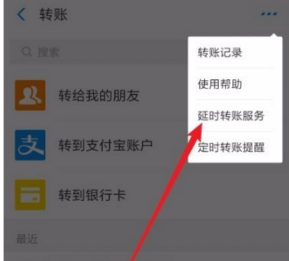 支付宝延时到账设置教程 支付宝延时到账功能更新了哪些