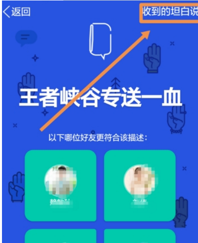 QQ坦白说屏蔽取消方法介绍 QQ坦白说屏蔽如何取消
