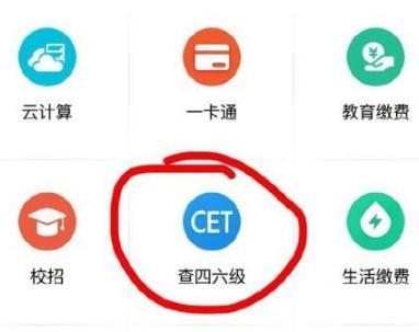 2018支付宝查四六级成绩查询方法 支付宝如何查四六级分数