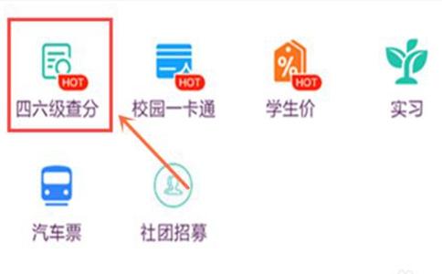2018支付宝查四六级成绩查询方法 支付宝如何查四六级分数