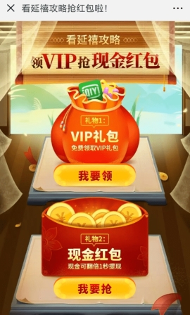 爱奇艺延禧攻略红包怎么领取 爱奇艺领取延禧攻略红包方法介绍