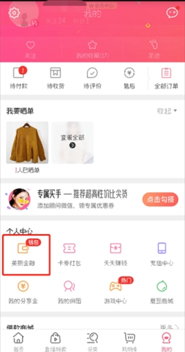 蘑菇街支付宝免密支付怎么打开 蘑菇街支付宝免密支付开通的具体方法