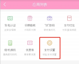 蘑菇街支付宝免密支付怎么打开 蘑菇街支付宝免密支付开通的具体方法