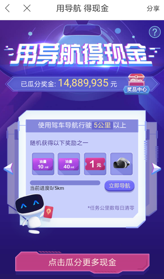 百度地图App每日导航领取红包的具体操作步骤