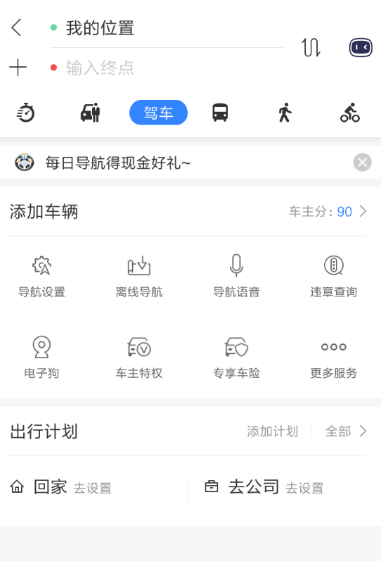 百度地图App每日导航领取红包的具体操作步骤
