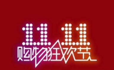 2018淘宝双十一商家报名条件详解  淘宝双十一如何报名