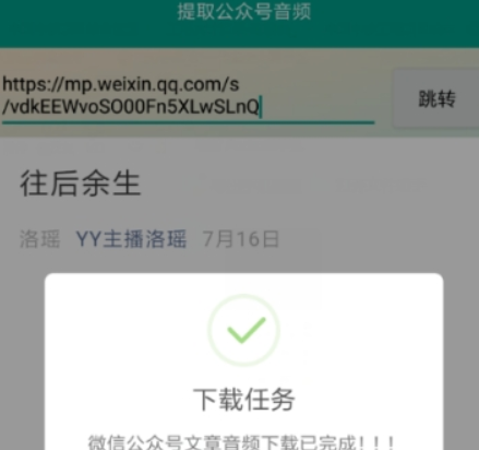 微信公众号音频如何提取？ 公众号提取音频攻略介绍！