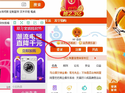 手机淘宝查看星级的具体操作步骤介绍