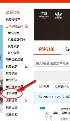 手机淘宝查看星级的具体操作步骤介绍