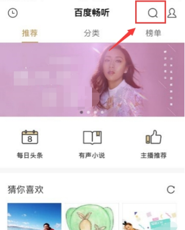 百度畅听如何离线听歌 百度畅听下载离线歌曲教程