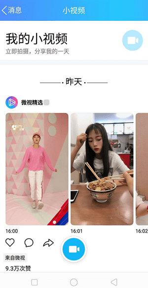 qq微视如何看 qq微视开启教程