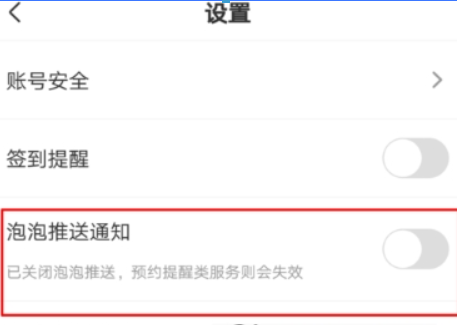 爱奇艺泡泡推送如果关闭？ 泡泡推送关闭方法攻略介绍！