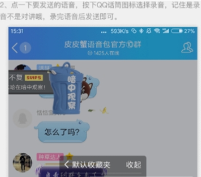 皮皮虾语音包qq如何使用 发送qq消息教程