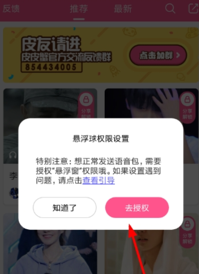 皮皮虾语音包qq如何使用 发送qq消息教程