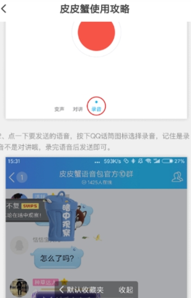 皮皮虾语音包qq如何使用 发送qq消息教程