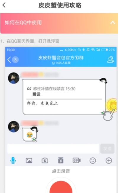皮皮虾语音包qq如何使用 发送qq消息教程