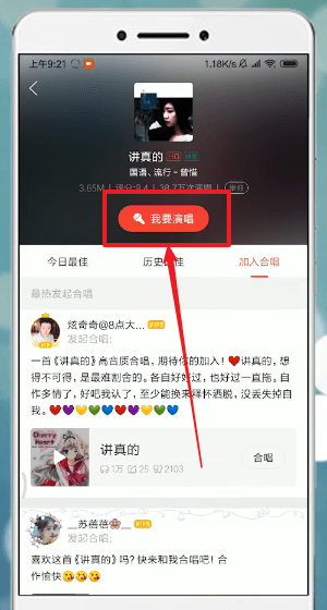 如何使用唱吧APP唱歌?具体操作步骤