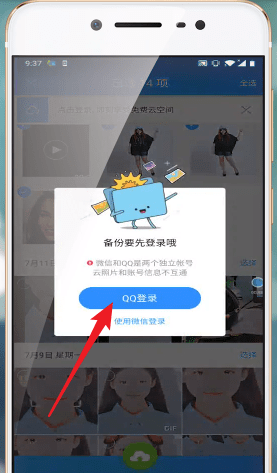 QQ同步助手如何同步照片?具体操作步骤