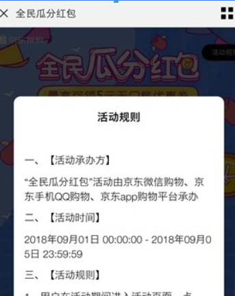 京东拼购全民瓜分红包玩法是什么？ 京东拼购全民瓜分红包领取攻略介绍！