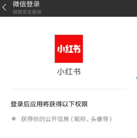 小红书如何绑定微信？ 小红书解绑微信方法攻略介绍！