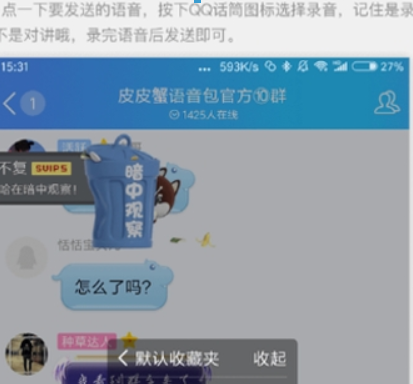 皮皮虾语音包qq如何使用？ 皮皮虾语音包发送qq消息教程解答！