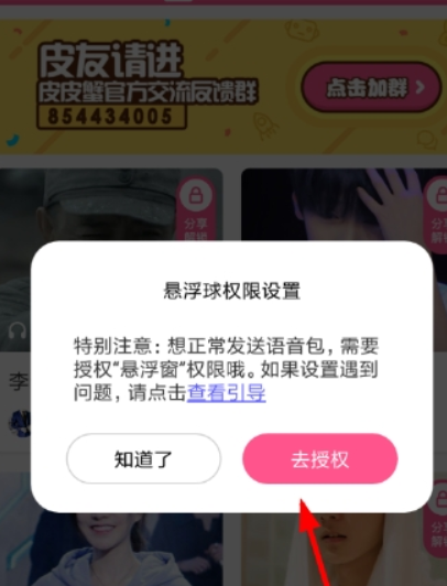 皮皮虾语音包qq如何使用？ 皮皮虾语音包发送qq消息教程解答！