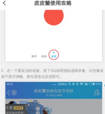 皮皮虾语音包qq如何使用？ 皮皮虾语音包发送qq消息教程解答！