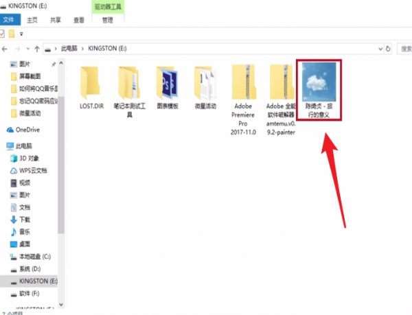 qq音乐如何下载到u盘里？qq音何下载到u盘方法教程解答！